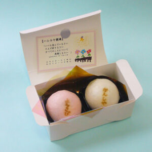 【ハレルヤ饅頭２個入】